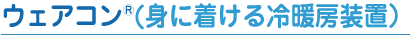 wearcon